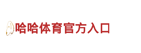 6T SPORTS-智能科技，家居生活的智慧引擎